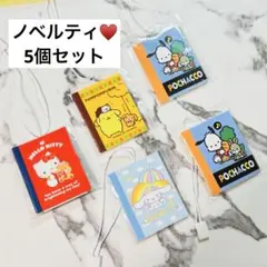 サンリオ　ショップ　ノベルティ　ミニチュアノート　5冊セット　日本　アニメ　雑貨のサムネイル