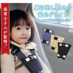 Safly チャイルドシートカバー ブルー