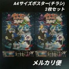 포켓몬 カードゲームDPT 時の果ての絆 ポスター 2枚