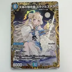 2026年最新】天革の騎令嬢 ミラクルステラ 金トレジャーの人気アイテム