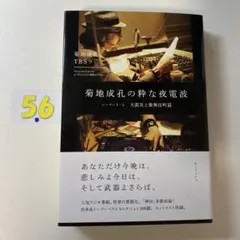 2026年最新】菊地成孔 粋な夜電波の人気アイテム - メルカリ
