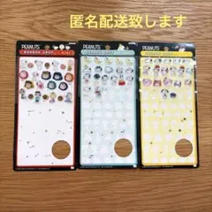 正規品　ボンボンドロップシールmini スヌーピー　おすそ分け　３種