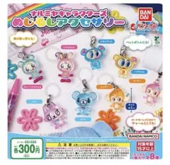 ナルミヤキャラクターズめじるしアクセサリー　2個セット