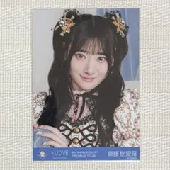 ◎ 齋藤樹愛羅 生写真 貴族衣装