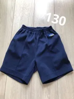 ネイビー体操服　ショートパンツ130