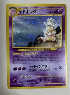 2025年最新】ヤドキング 旧裏の人気アイテム - メルカリ