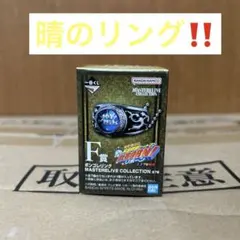 家庭教師ヒットマンリボーン 1番クジF賞 ボンゴレリング - メルカリ