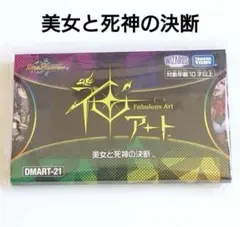デュエルマスターズ Fabulous Art アート DMART-25 神アート - メルカリ