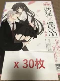 藤原ここあ展 妖狐×僕SS ミニ色紙 一点 - メルカリ