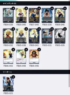 ドラゴンボールカード フュージョンワールド　ベジット　デッキ