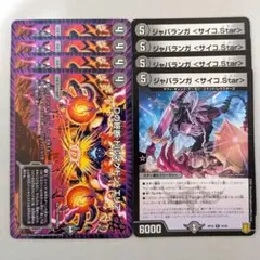 Dの終断 ドルマゲドン・エリア　4枚　ジャバランガ <サイコ.Star>　4枚