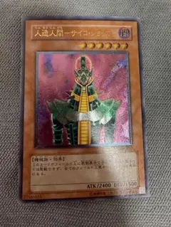 遊戯王OCG 人造人間−サイコ・ショッカー レリーフ 308-057 - メルカリ
