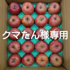 【クマたん様専用】