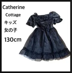 キャサリンコテージ キッズ 女の子 ドレス 発表会 130cm フォーマルドレス