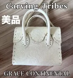【美品】GRACECONTINENTAL CarvingTribesハンドバッグ