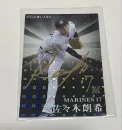 カルビー プロ野球チップス 佐々木朗希 STAR CARD 金箔サイン入り