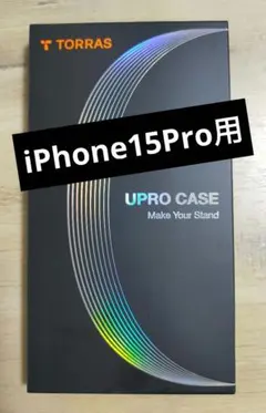 TORRSAS UPRO CASE iPhone15Pro用ケース