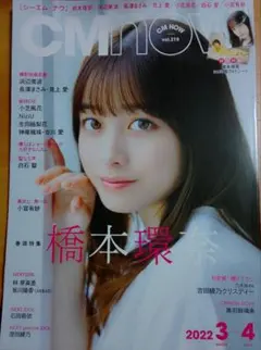CMNOW 2022年3月号 cm now vol.215 215 橋本環奈