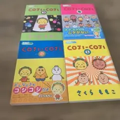 コジコジ 少女漫画