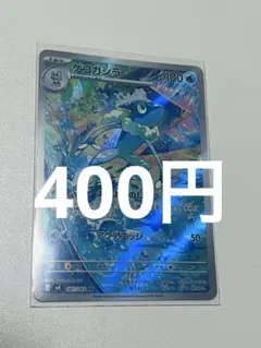 ゲコガシラ【AR】{087/083} [M4]在庫4