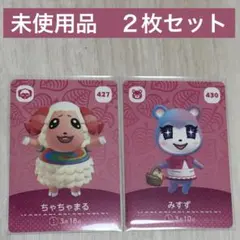 あつ森　amiiboカード