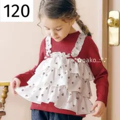 新品 120 アプレレクール さくらんぼ柄 ティアードトップス レッド