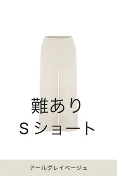 アンダール Airywin 裏起毛マキシワイドレギンス S ベージュ 難あり