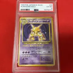 【PSA6】フーディン 旧裏 美品 絶版 拡張パック第一弾 ALAKAZAM PSA6】フーディン 旧裏 美品 絶版 拡張パック第一弾 ALAKAZAM - メルカリ