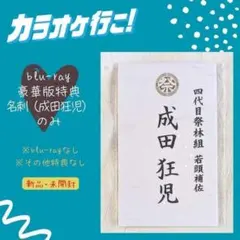 カラオケ行こ！ 朗読劇 缶バッジ 成田狂児 - メルカリ
