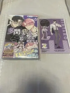 多聞くんいまどっち！？ 8巻 単行本 初版 特典 ペーパーフィギュア 甲斐倫太郎