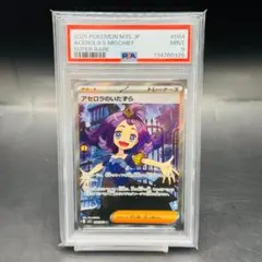 アセロラのいたずら SR [M1S 084/063]「メガシンフォニア」