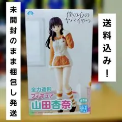 (再々値下げ！）僕の心のヤバイやつ 全力造形フィギュア 山田杏奈のサムネイル