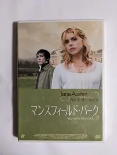 廃盤　新品　マンスフィールド・パーク　ジェイン・オースティン　コレクション