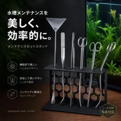 水槽メンテナンスツール専用スタンド - メルカリ