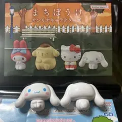 まちぼうけ　サンリオキャラクターズ カプセルトイ
