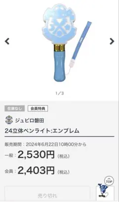 ジュビロ磐田 応援グッズ
