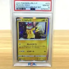 PSA10 ポケモンGO ピカチュウ 2026年最新】ピカチュウ ポケモンgo psa10の人気アイテム - メルカリ