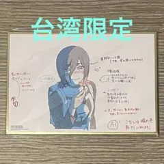 台湾 限定 チェンソーマン レゼ編 色紙 ポストカード レゼ 特典 第三週