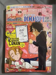少年サンデーS 付録付き　コナンカード付き