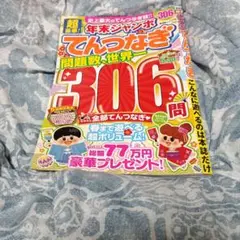 点つなぎ雑誌。