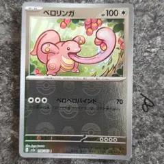 ベロリンガ C スカーレット&バイオレット 強化拡張パック ポケモンカード15…のサムネイル
