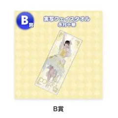 2026年最新】永月十華の人気アイテム - メルカリ