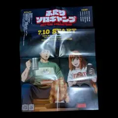 【非売品】ふたりソロキャンプ　非売品ポスター　B2程度