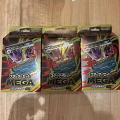 【新品未開封】MEGAスターターセット メガゲンガーex 3ボックス