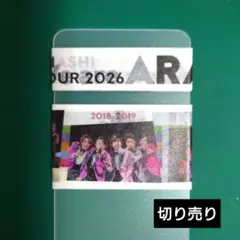嵐 We are ARASHI マスキングテープ切り売り