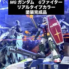 MG ガンダム　Gファイター リアルタイプカラー 塗装完成品　ガンプラGアーマーのサムネイル