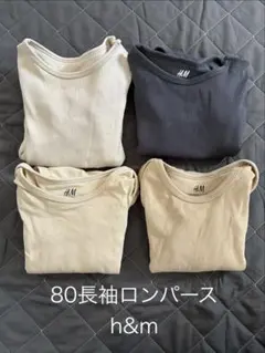 H&M 80サイズ 長袖ロンパース 4枚セット