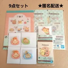ポケピース　一番くじ　PEACEな ダイナー へようこそ　セット　まとめ売り