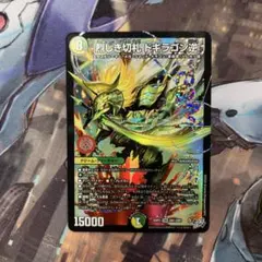 デュエルマスターズ 烈しき切札ドギラゴン逆DMR V頂神話カツムゲン SR