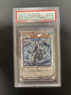遊戯王 氷結界の龍 トリシューラ 20th PSA10 - メルカリ